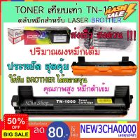 IDEAL Toner Cartridge  TN1000 หมึกเทียบเท่า คุณภาพดี ประหยัด Brother hl-1110/1111/1210w/dcp1510/ 1511 /MFC1810/1910 #หมึกปริ้นเตอร์  #หมึกเครื่องปริ้น hp #หมึกปริ้น   #หมึกสี #ตลับหมึก