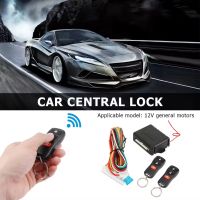 รถ รีโมท เซ็นทรัลล็อคประตู ชุด Keyless Entry Alarm System 410/T109