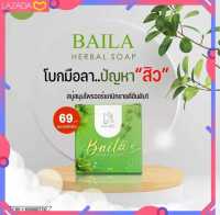 สบู่ใบล่า เคลียร์ สิ ว Baila Herbal soap 30 g. ก้อนเล็ก