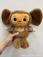 （HOT) รัสเซีย cheburashka Chebu ตุ๊กตาลิงหูใหญ่ตุ๊กตาเด็กตุ๊กตาของขวัญขายส่ง