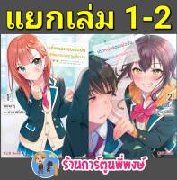 นิยาย เด็กหนุ่มจอมเพ้อฝัน ผู้ตื่นมามองความจริง เล่ม 1-2 (แยกเล่ม) หนังสือ นิยาย โนเวล เด็กหนุ่ม จอมเพ้อฝัน gb 22/4/66