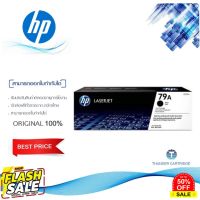 HP 79A ตลับหมึกโทนเนอร์ สีดำ ของแท้ (CF279A) #หมึกปริ้นเตอร์  #หมึกเครื่องปริ้น hp #หมึกปริ้น   #หมึกสี #ตลับหมึก