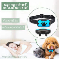 Dog anti bark collar ปอกคอกันเห่า กันหมาเห่า กันเห่าสุนัข ปลอกคอกันเห่า ปอกคอป้องกันการเห่า กันน้ำ IP65 ความไวหลายระดับ ง่ายและสะดวก สายปรับได้ เหมาะกับสุนัขทุกขนาด