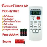 ?ฟรีถ่าน?รีโมทแอร์ Econo Air YKR-H/102E ปุ่มตรงรูปทรงเหมือน ใส่ถ่านใช้งานได้เลย