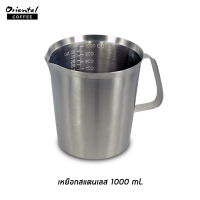 Milk pitcher Stainless  1000 cc. เหยือกสแตนเลส 1000 cc.