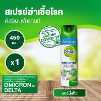 [May Promotion] Free delivery  เดทตอลดิสอินเฟคแทนท์สเปรย์ฆ่าเชื้อโรคสำหรับพื้นผิวกลิ่นมอร์นิ่งดิว 450มล. Cash on delivery ส่งฟรี เก็บเงินปลายทาง