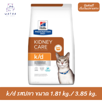 ?? ล็อตใหม่ ส่งฟรี!! ? Hill’s K/d  fish สำหรับแมวเป็นโรคไตรสปลา ขนาด 1.8 kg และ3.85kg. ?บริการเก็บเงินปลายทาง