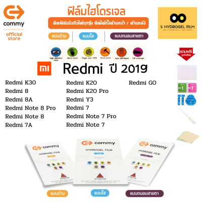 ฟิล์มไฮโดรเจล COMMY สำหรับโทรศัพท์มือถือ Redmi ในปี 2019 Film Hydrogel Commy For Redmi 2019
