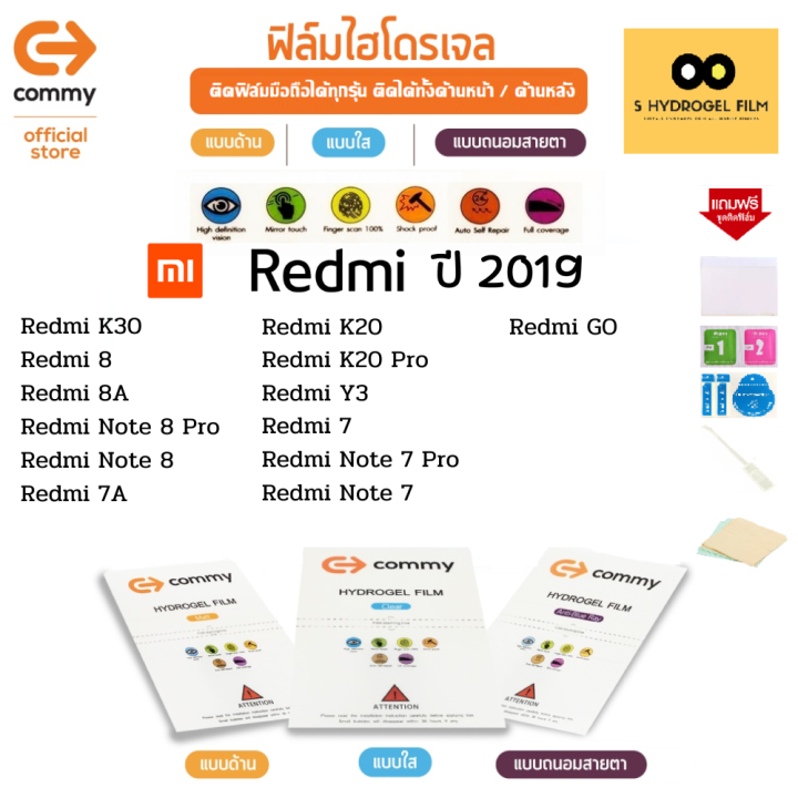 ฟิล์มไฮโดรเจล-commy-สำหรับโทรศัพท์มือถือ-redmi-ในปี-2019-film-hydrogel-commy-for-redmi-2019