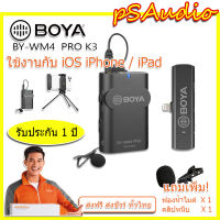 【การันตีของแท้ 100%】Boya BY-WM4 Pro K3 ไมโครโฟนไร้สายใช้สำหรับอุปกรณ์ IOS กับสมาร์ทโฟนแท็บเล็ตแล็ปท็อป แถมฟองน้ำ/คลิปไมค์ ไว้สำรอง