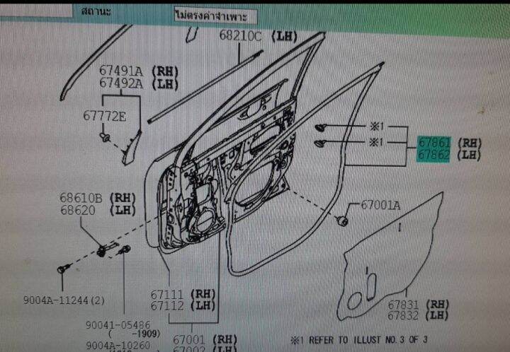 ส่งฟรี-ยางขอบประตู-toyota-avanza-ปี-2012-แท้เบิกศูนย์