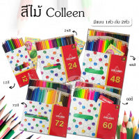 สีไม้ Colleen ถูกที่สุด (หลายขนาดได้เลยจร้า) สีคลอลีน