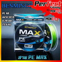 สาย PE BENMINGO รุ่น MAX x8 สายสีเขียว ยาว 100 เมตร/ม้วน