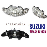 (430) ชุดไฟหน้า SMASH JUNIOR - สแมช จูเนียร์ ไฟหน้า จานฉาย จานไฟ มอเตอร์ไซค์