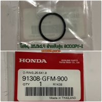 91308-GFM-900 โอริง, 25.5x1.9 SCOOPY-I 2010-2019 , CLICK110I 2008 , ZOOMER-X 2012-2019 อะไหล่แท้ HONDA