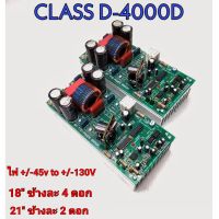 TTD-POWER คลาสดี 6000W รุ่น 4000DHV Class D บอร์ดคลาสดี 2U  ⚡ไบอัสในตัว มีระบบป้องกันสายลำโพงช๊อต 18นิ้วข้างละ4ดอก