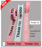 [NTH45/100] เทป Thank You 2นิ้ว 45 และ 100หลา หนา50ไมครอน เทปขอบคุณ เทปติดกล่องพัสดุ สก๊อตเทป เทปแพคของ เทปใส เทปลายการ์ตูน เทปน่ารัก พร้อมส่งจากไทย