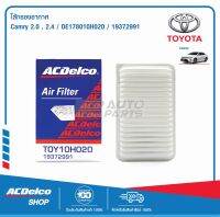 ACDelco ไส้กรองอากาศ Toyota Camry 2.0, 2.4 / OE178010H020 / 19372991