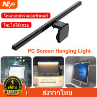 【ส่งจากไทย⚡️】Niye LED Monitor Display Hangging Lamp ไฟจอคอม โคมไฟแขวนจอคอม โคมไฟตั้งโต๊ะLED สำหรับหน้าจอPCบาร์แขวนไฟ LEDอ่านหนังสือ Light Bar ปรับแสงไร้ข้อจำกัด Eye-Care