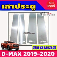 เสากลางประตู อีซูซุ ดีแม็ก Isuzu D-max dmax 2020 - 2023 4 ประตู ใส่ร่วมกันได้ (OC)