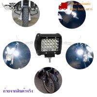 ไฟ Led สปอร์ตไลท์ 72W 12V-24V สำหรับมอเตอร์ไซต์ รถยนต์ รถบรรทุก ไฟสปอตไลท์ led(0300)