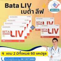 Beta LIV เบต้าลีฟ (6กล่อง60แคปซูล) beta liv ผลิตภัณฑ์เสริมอาหารตรา เบต้า ลีฟ ‼️ส่งฟรี‼️ มี อย.ของแท้100%.Beta Care