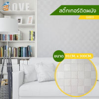 วอลเปเปอร์ สติ๊กเกอร์ติดผนัง สีเงิน (G003) ขนาด 91cm. x 300cm. ติดตู้ ติดโต๊ะ ท๊อปโต๊ะ กันน้ำ ติดฉากไลฟ์สด ติดเฟอร์นิเจอร์ สำหรับตกแต่งห้อง วอลเปเปอร์ผนัง