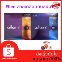 สายกีต้าร์โปร่งเคลือบกันสนิม ของแท้ ยี้ห้อ ellen(กีต้าร์โปร่ง) รุ่นใหม่ ราคาประหยัด ฟรีปิ๊กกีต้าร์ สายกีต้าร์โปร่งไฟฟ้า สายกีตาร์โป่ง