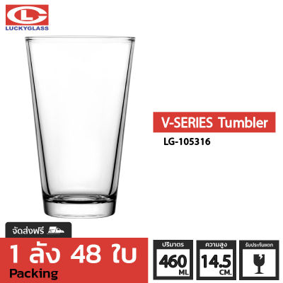 แก้วน้ำ LUCKY รุ่น LG-105316 V-Series Tumbler 16.1 oz. [48 ใบ] - ส่งฟรี + ประกันแตก แก้วใส ถ้วยแก้ว แก้วใส่น้ำ แก้วสวยๆ แก้วใส่น้ําปั่น LUCKY