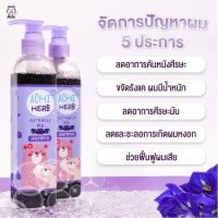 (Achi Herb shampoo) แชมพูเด็กเร่งผมยาวไวx3  แชมพูออแกนิค ขนาด 300ml. เป็นแชมพูเร่งผมยาว ลดการขาดหลุดร่วงของเส้นผม ช่วยให้เส้นผมรากผมแข็งแรง