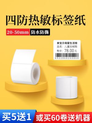 ►❀ tong P1 / DP23 DP26 typed making machine thermal paper tags food commodity prices transparent adhesive stickers barcode is synthetic waterproof and tear