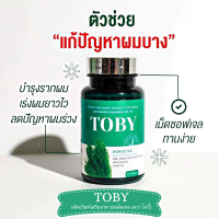 [ขายดี] โทบี้ หางม้า TOBY Horsetail  บำรุงเส้นผมให้แข็งแรง กระตุ้นการเกิดผมใหม่ ลดอาการผมร่วง ผมบาง หัวล้าน  (1กระปุก 30ซอฟเจล)