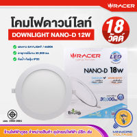 โคมไฟดาวน์ไลท์ Downlight โคมไฟเพดาน ไฟดาวน์ไลท์สำเร็จรูป แอลอีดี ฝังฝ้า | หน้ากลม LED 18W แสงขาว / Daylight NANO-D RACER