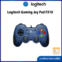 จอยเล่นเกม LOGITECH JOY PAD GAMING F310 สินค้ารับประกันศูนย์ SYNNEX 3ปี