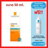 1 แถม 1!! La Roche Posay Anthelios  Hydrating Cream SPF50+ 50 ml. ลา โรช โพเซย์ ครีมกันแดด สำหรับผิดระคายเคืองง่าย ผิวไวต่อเเดด ฟรี!! ลิปิการ์ ฟลูอิด (1เซต) (P-7189)