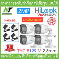 HiLook กล้องวงจรปิด 2MP ให้ภาพสีตลอด 24 ชั่วโมง รุ่น THC-B129-M เลนส์ 2.8mm จำนวน 4 ตัว + Adaptor (adapter) BY N.T Computer