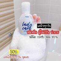 เลดี้แคร์ 50ml.