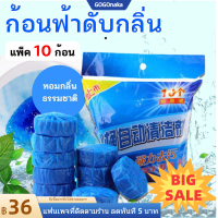 GOGOnaka กทม.จัดส่ง/ขายส่ง ดับกลิ่นโถส้วม ก้อนดับกลิ่น ที่ดับกลิ่นห้องน้ำ 50 ก็เพียงพอสำหรับครึ่งปี ของเหลวสีน้ำเงิน