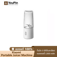 Xiaomi Portable Juicer Machine เครื่องปั่น เครื่องปั่นผลไ เครื่องปั่นน้ำผลไม้ ปั่นน้ำแข็ง เครื่องปั่นผลไม้ เครื่องปั่นพกพา ความจุ 300 ลิตร