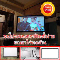 ขนาด 100 Inch  สนามหญ้าหน้าบ้าน ลดแสงสะท้อน โปรเจคเตอร์แบบพกพาสีขาวผ้าวัสดุ LED Projector รอบด้านเจาะตาไก่ ถึงงานใหญ่เราก็ไหว ราคาถูก รับประกันความทน 1 ปี