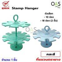 ROBIN Stamp Hanger ที่แขวนตรายาง โรบิน คละสี 1 ชิ้น