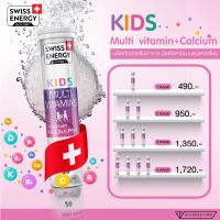 (วิตามินรวมเด็ก) Swiss Energy Kids Multi Vitamins