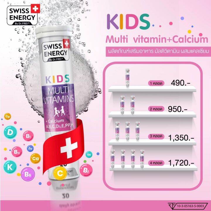 วิตามินรวมเด็ก Swiss Energy Kids Multi Vitamins Th