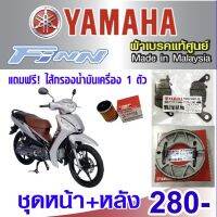 ผ้าเบรค yamaha finn aerox lexi gt125 qbix