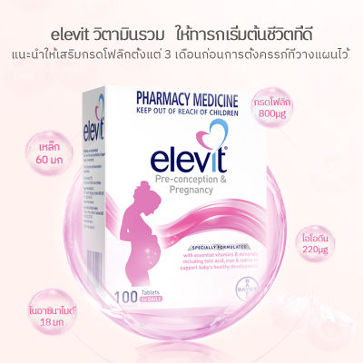 100เม็ค Elevit Pregnancy Multivitamin Pharmacy Vitamins Minerals Lactation การตั้งครรภ์ การให้น้ำนม วิตามินรวม