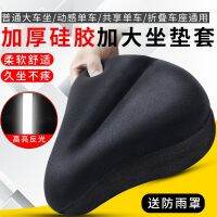 ❉☽ cushion sets with thick soft polo silicone comfortable super spinning general riding seat