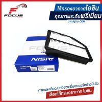 Aisin กรองอากาศ Honda CRV gen4 ** รุ่นก่อน Minor Change ** เครื่อง 2.4 ปี12-15   / กรองอากาศ Crv / 17220-R5A-A00 / ARFH-4010