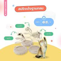 ของเล่นแมว สปริงเด้งฐานกลม ช่วยเล่นกับน้องแมวยามเหงา