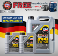 Liqui Moly น้ำมันเครื่อง Toptec 4100 5w-40  C3 (รวม 7  ลิตร) แถมกรอง bosch