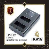 KingMa Camera Battery Charger LPE12 แท่นชาร์จแบ็ตเตอรี่ CANON LP-E12 แบบ USB มีหน้าจอ คู่ สำหรับกล้อง CANON รุ่น EOS M10, M50, M100, 100D, EOS M, EOS M2 แท่นชาจน์ แบต LPE 12